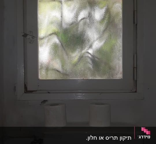 חלון עם זכוכית מט, מסגרת לבנה